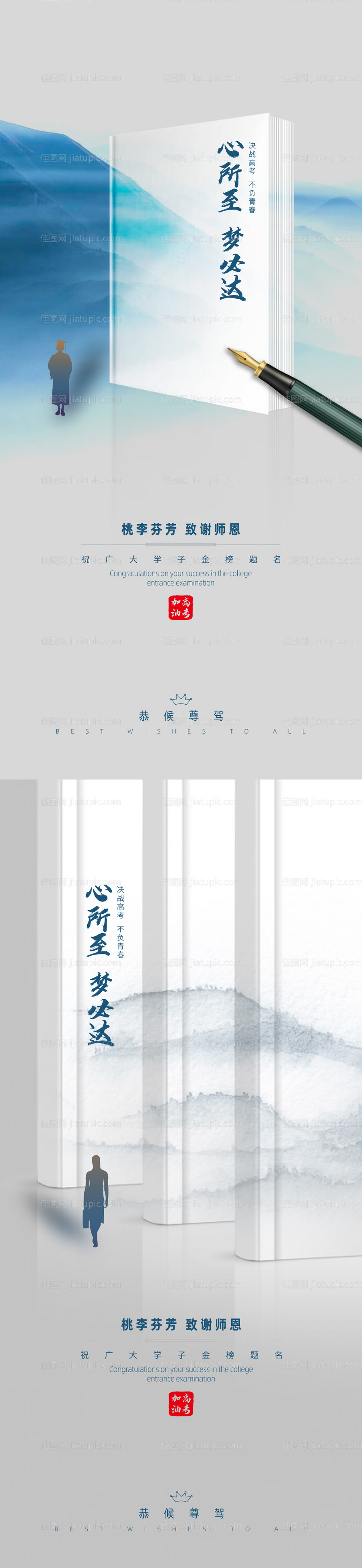 高考教师节系列-源文件