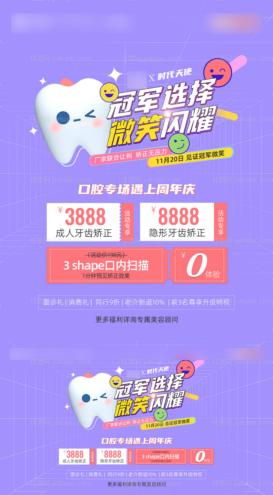 口腔专场-源文件