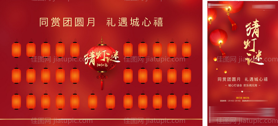 猜灯谜红包墙灯谜单图-源文件