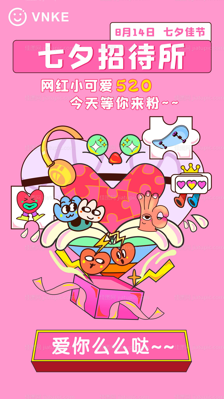 七夕情人节移动端海报-源文件