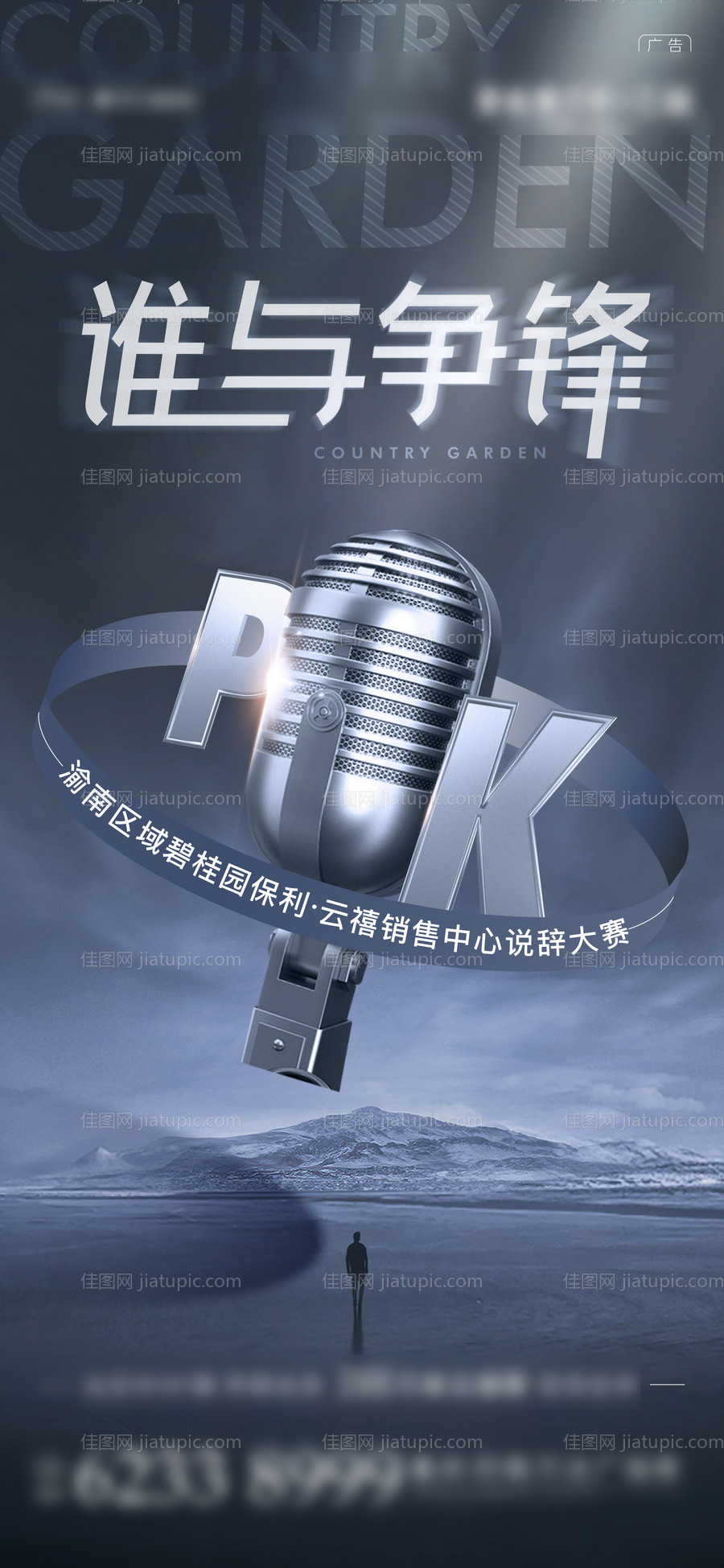 销售说辞竞演比拼-源文件