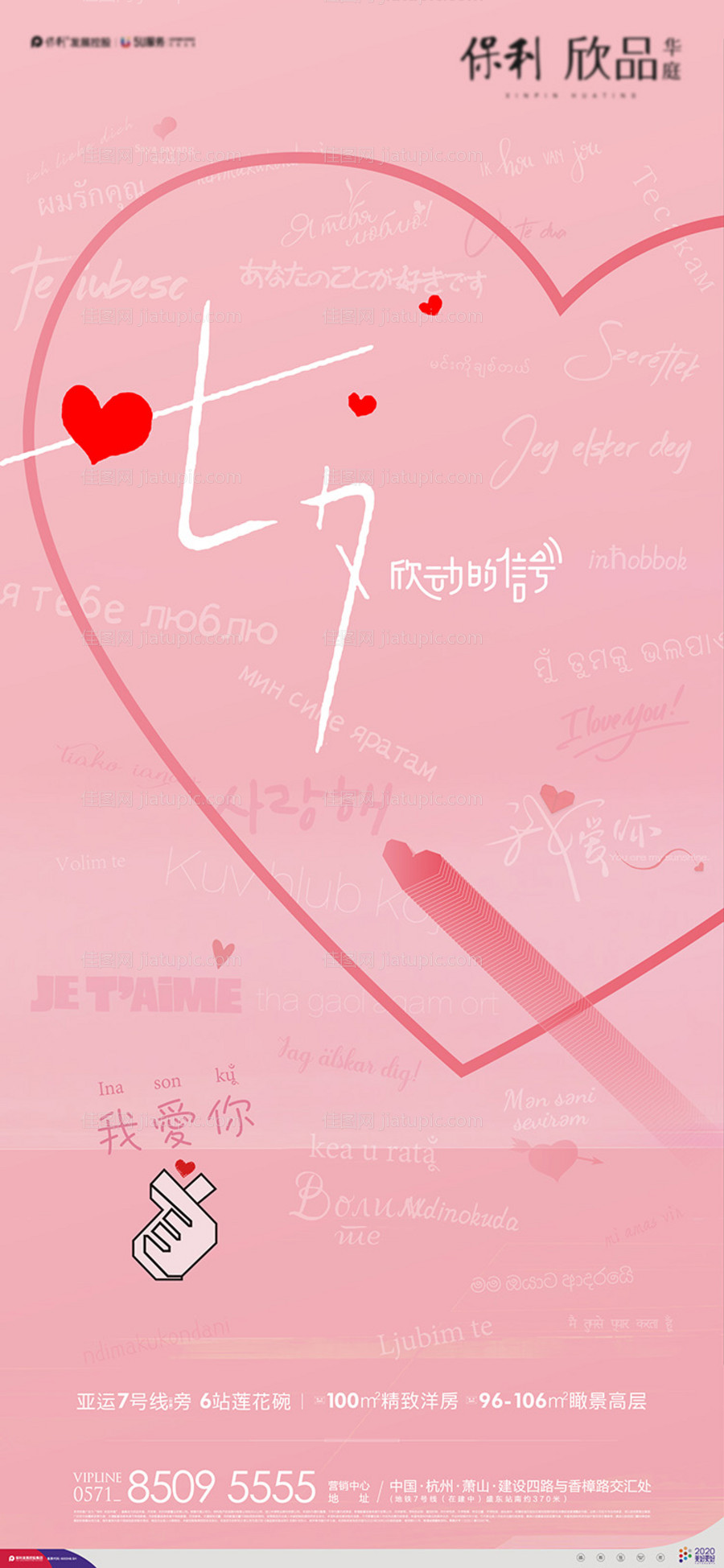 地产七夕情人节海报-源文件