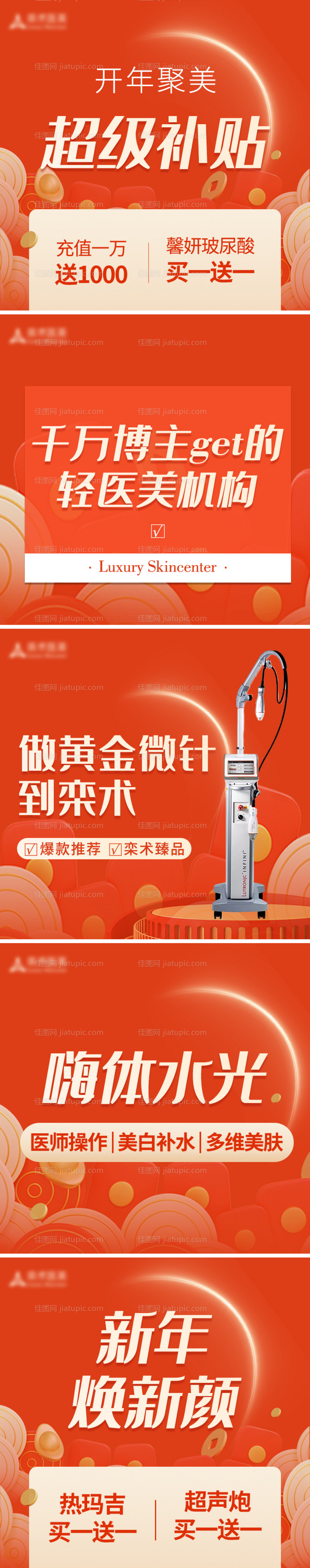 医美电商主图 -源文件