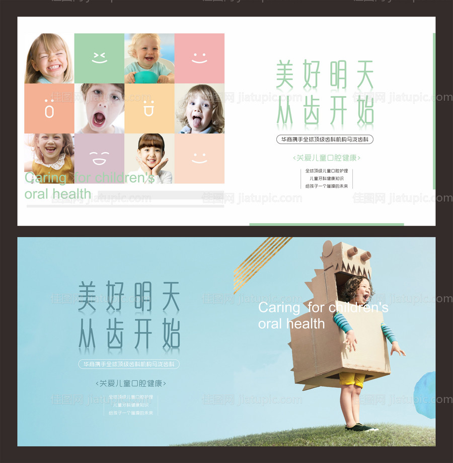 品质春芽从齿开始展板-源文件