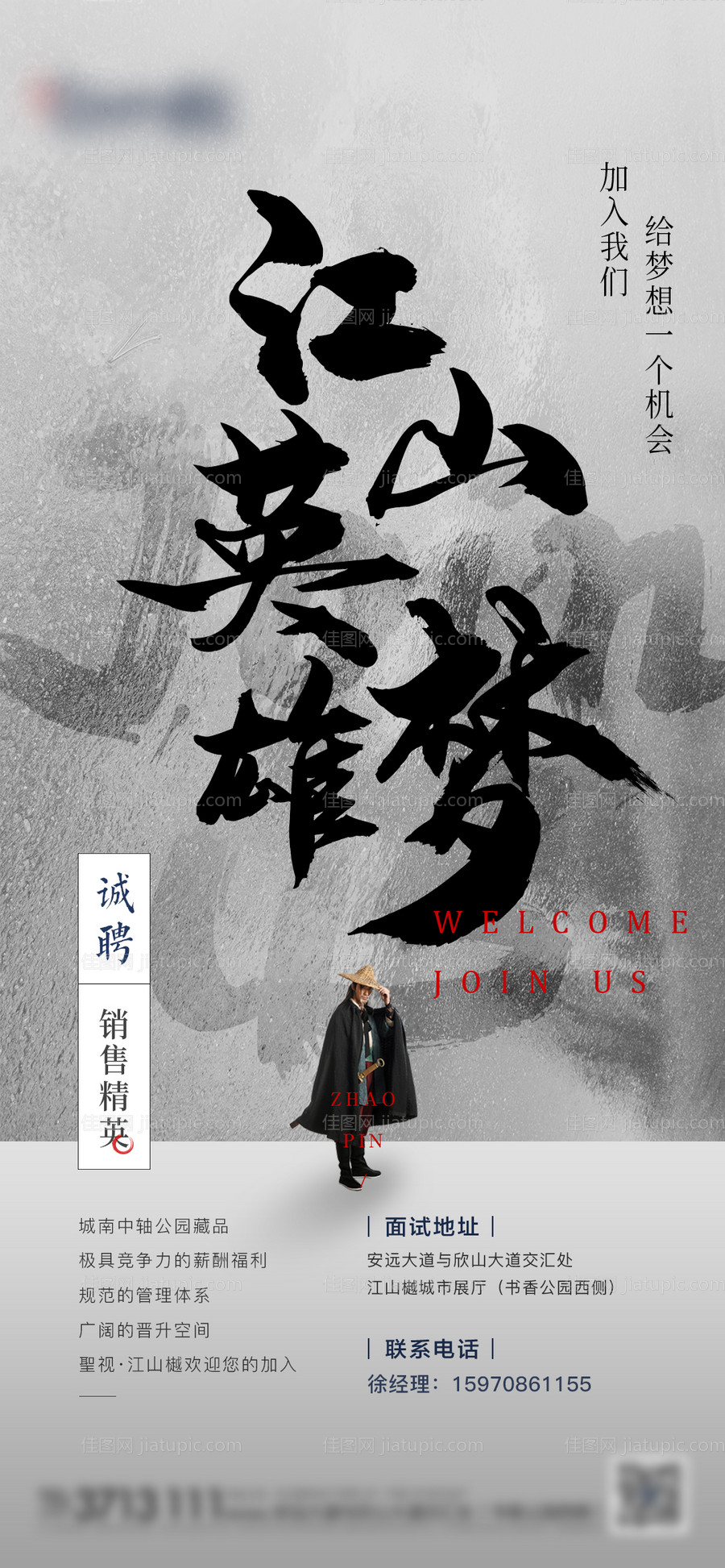 地产中式大气武侠风招聘-源文件