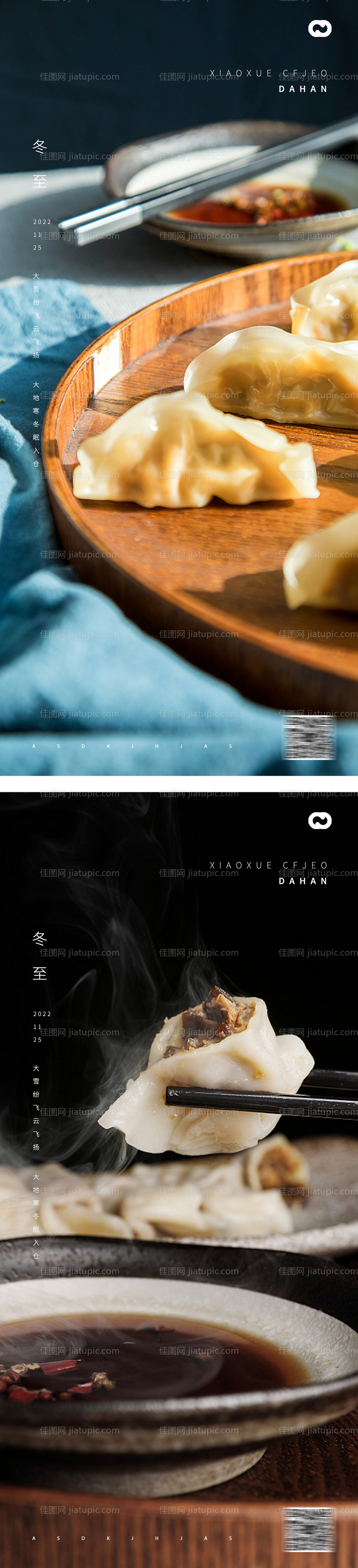 冬至海报-源文件