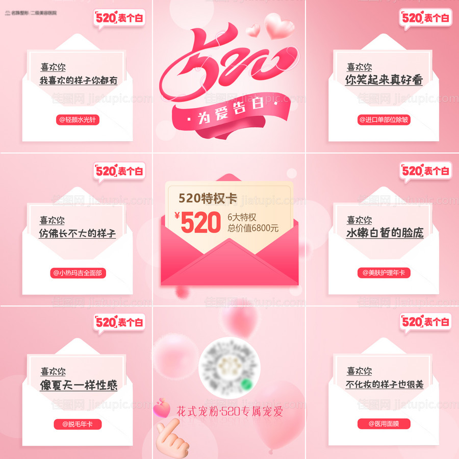 520九宫格-源文件