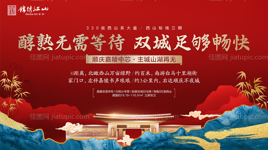 地产新中式价值点海报-源文件