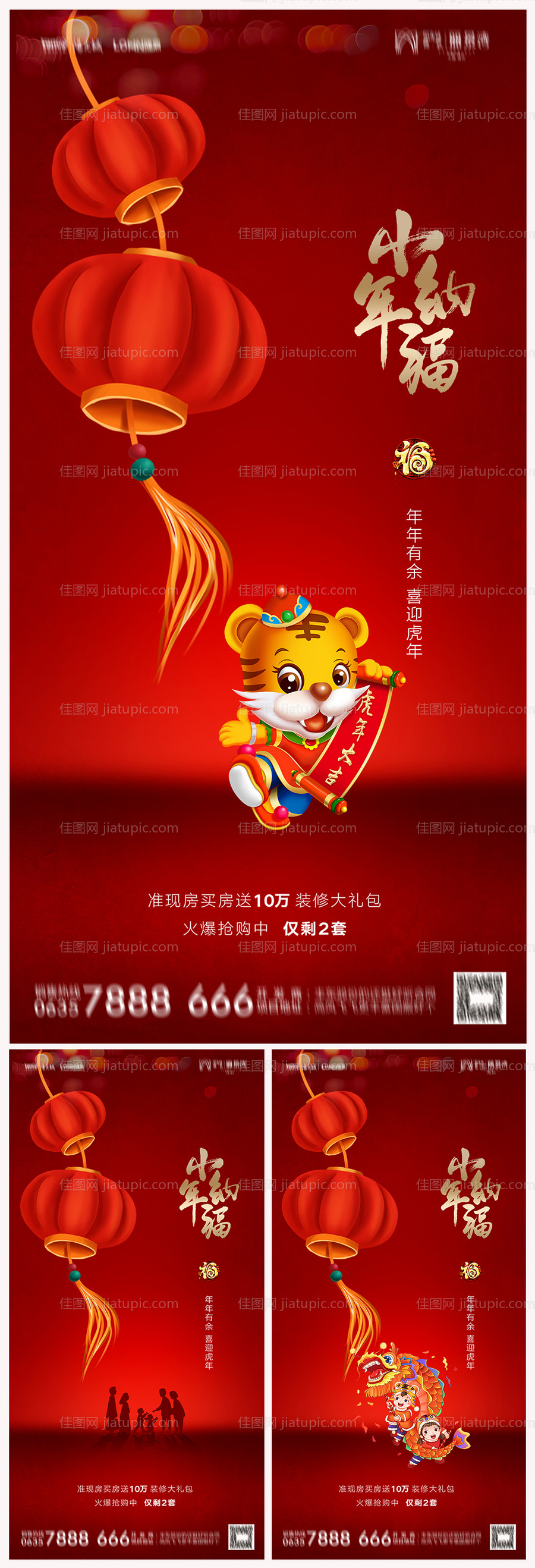 地产小年纳福海报-源文件