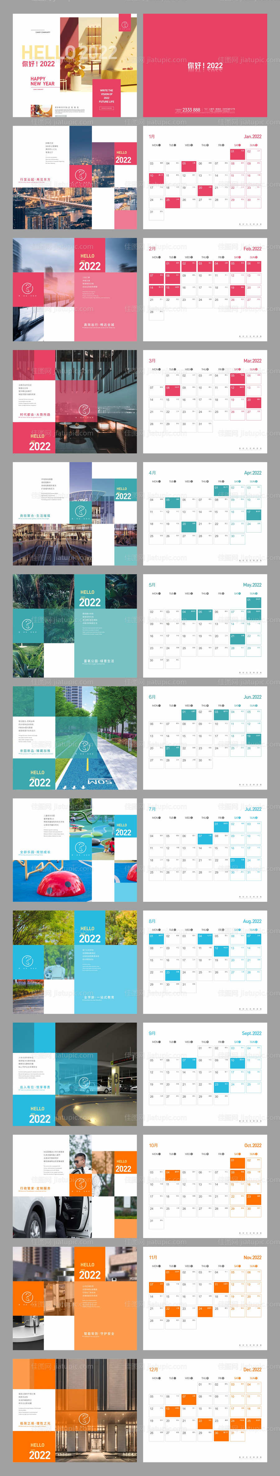 2022年台历-源文件