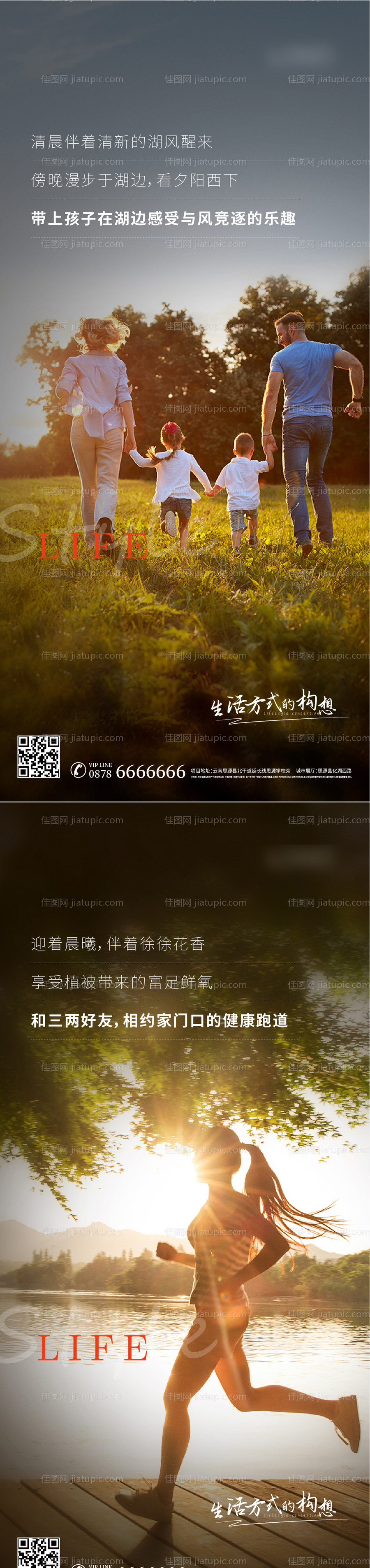 地产生活方式系列单图-源文件