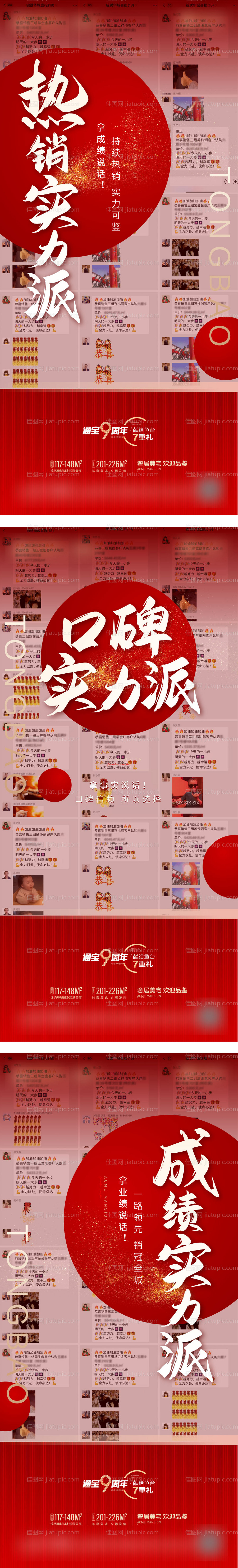 热销喜报成交喜报口碑实力-源文件