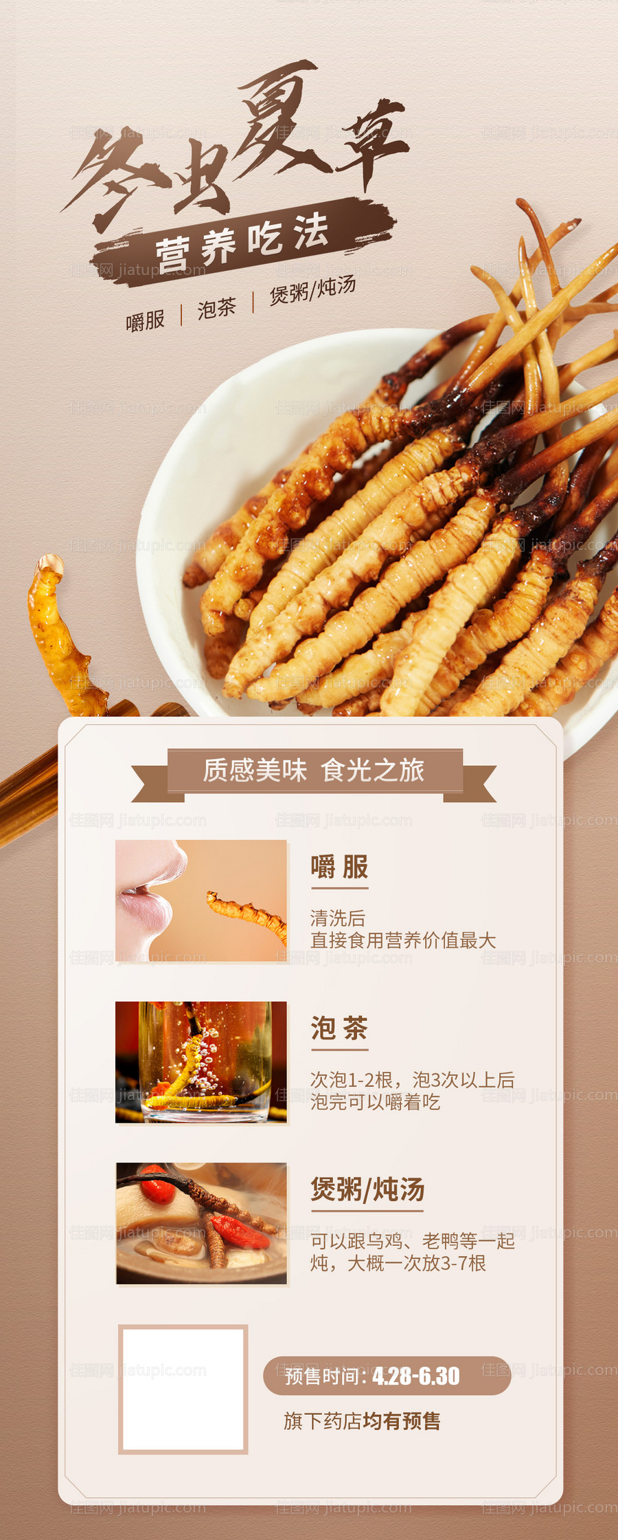 冬虫夏草的吃法朋友圈图片-源文件