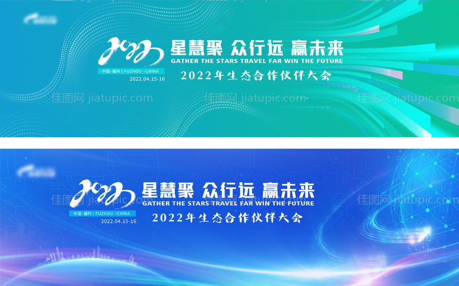 科技合作会议活动展板-源文件