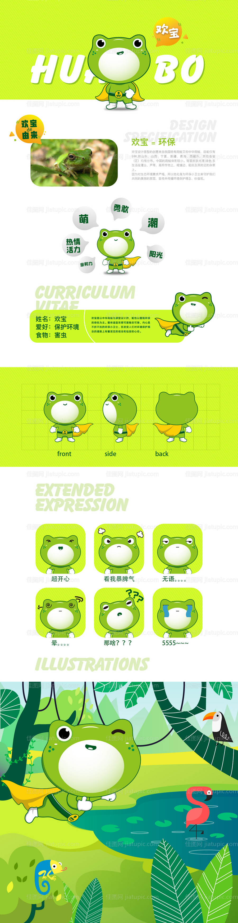 IP青蛙形象设计文创潮玩提案-源文件