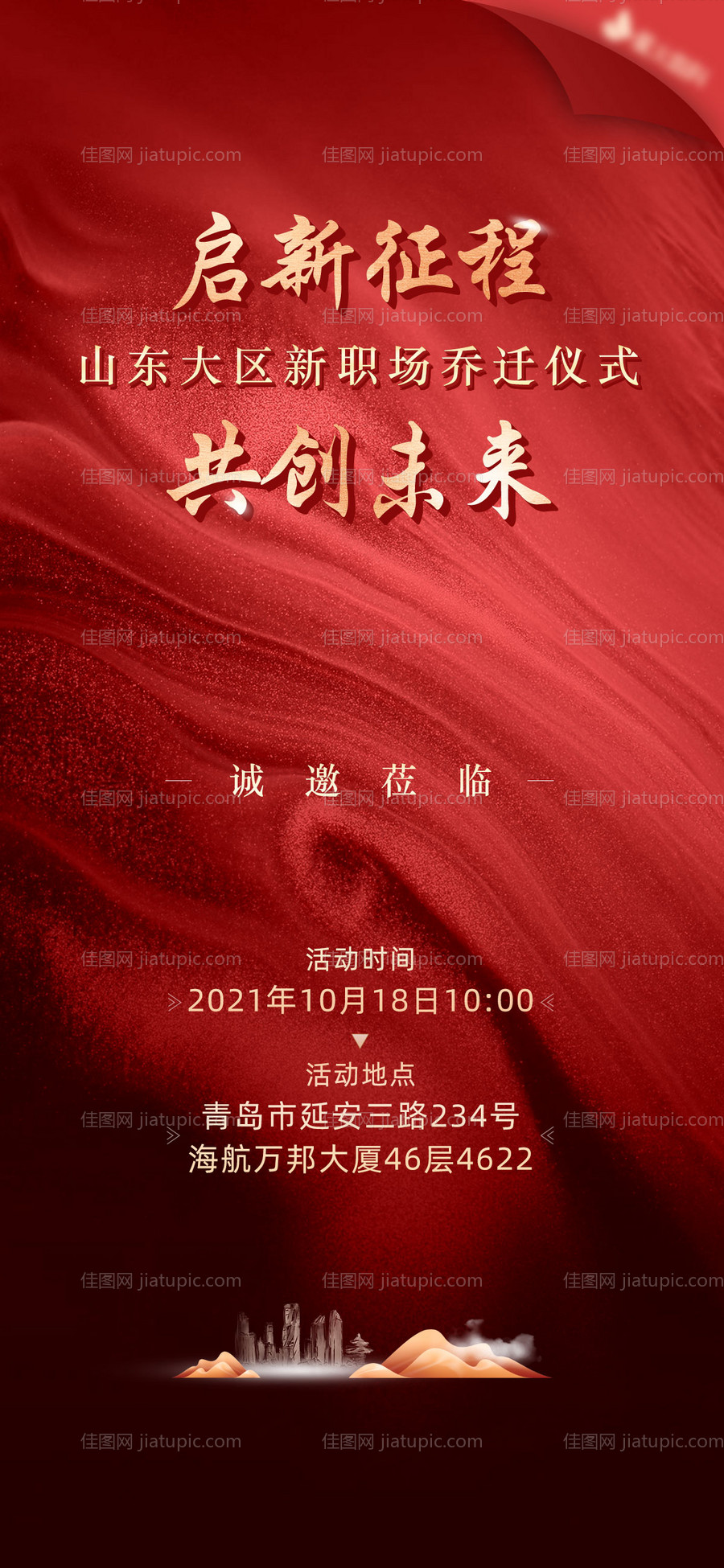 邀请函红金海报-源文件