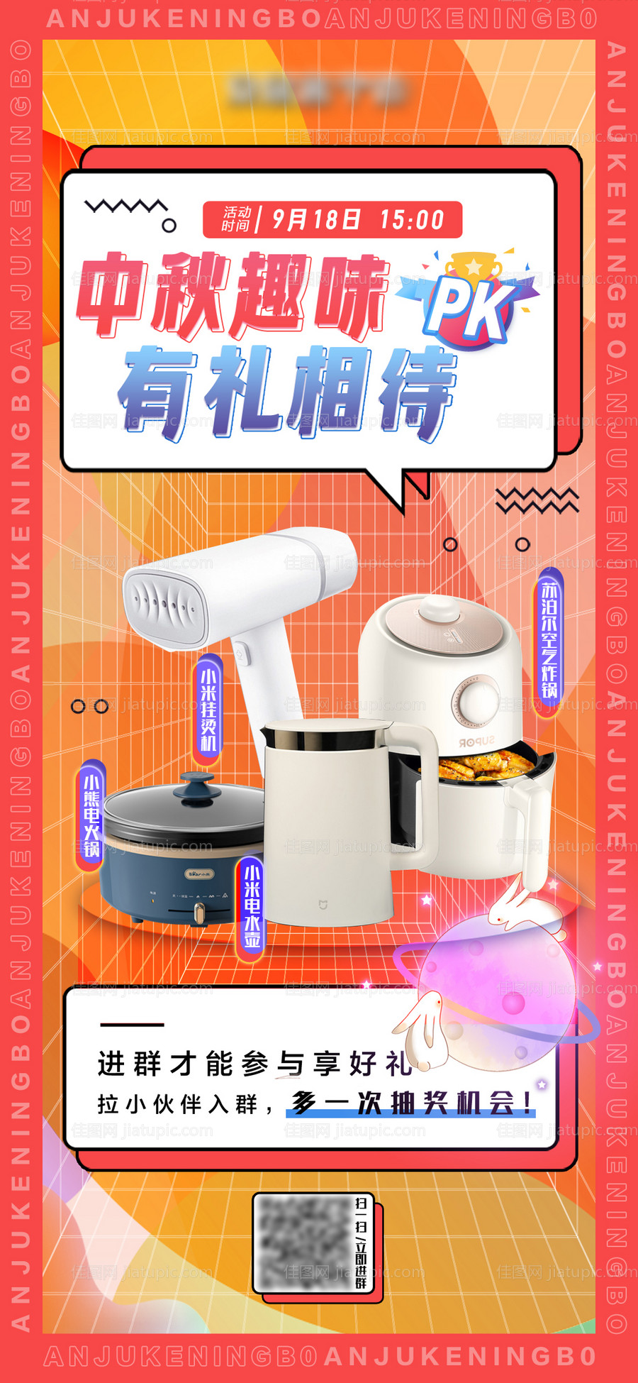 中秋趣味活动海报-源文件