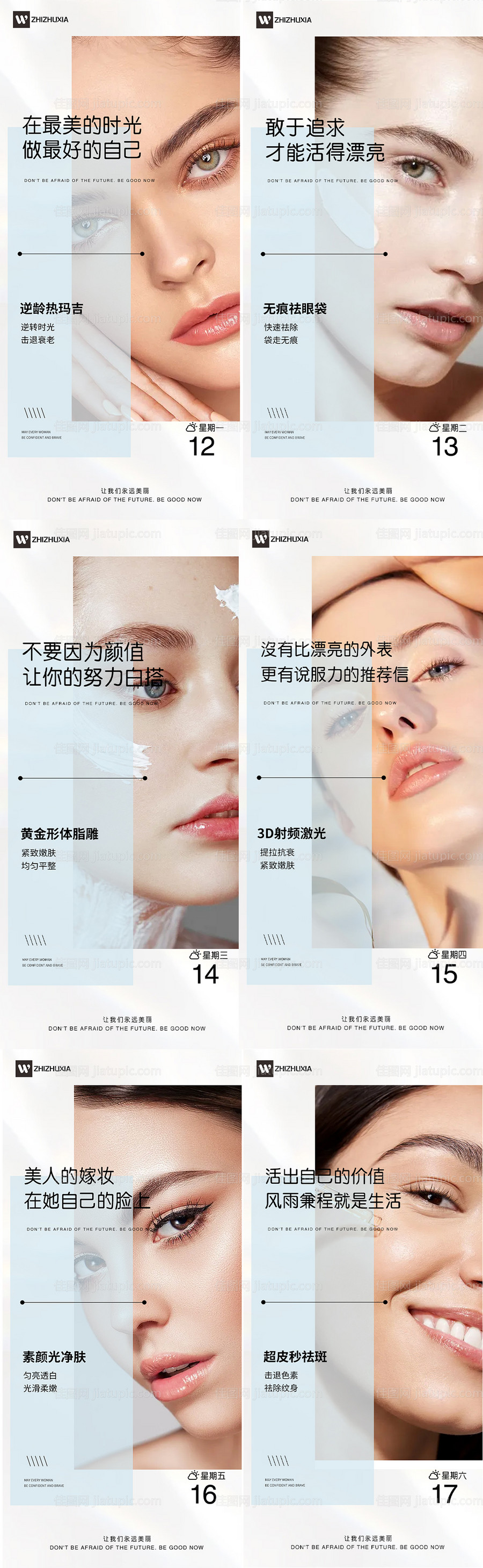 医美整形早安图晨图-源文件