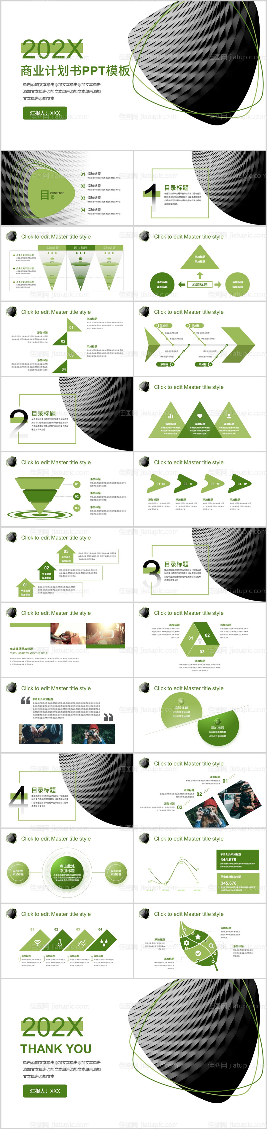 绿色商业计划书PPT-源文件