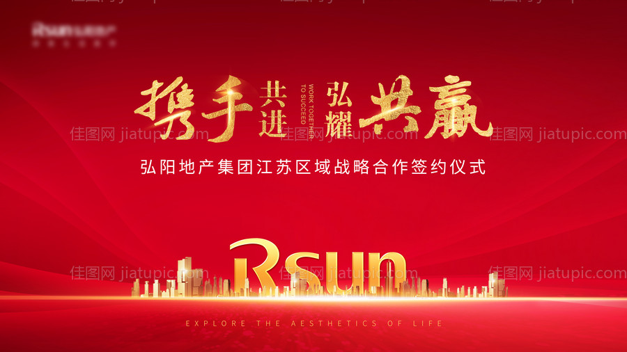 红色地产签约仪式背景板-源文件