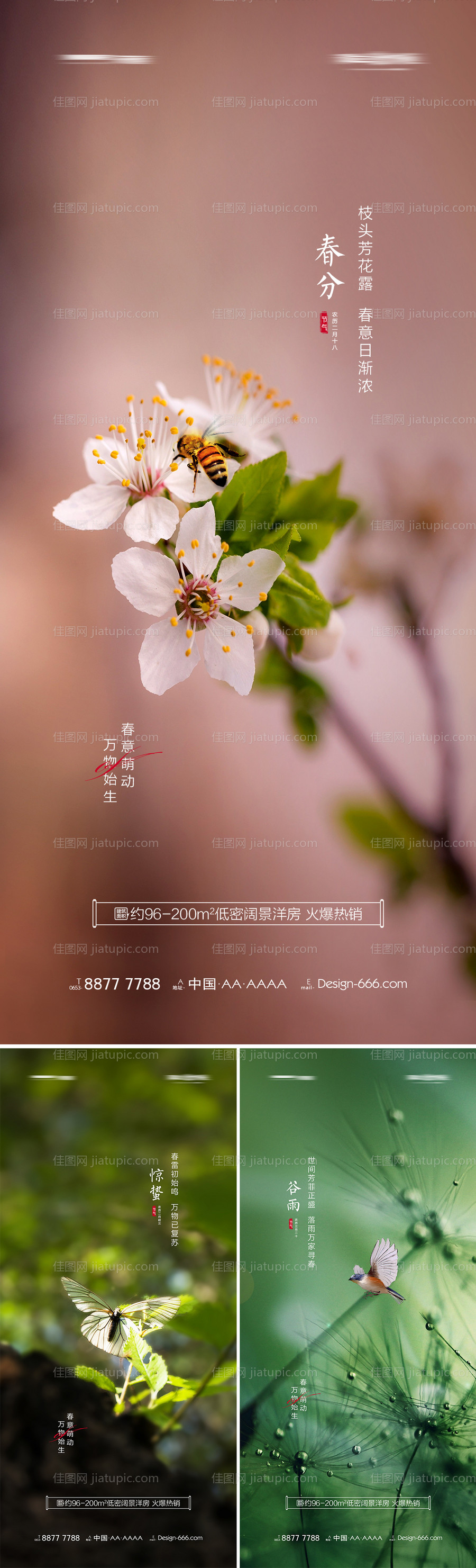 地产春分惊蛰谷雨节气海报系列-源文件