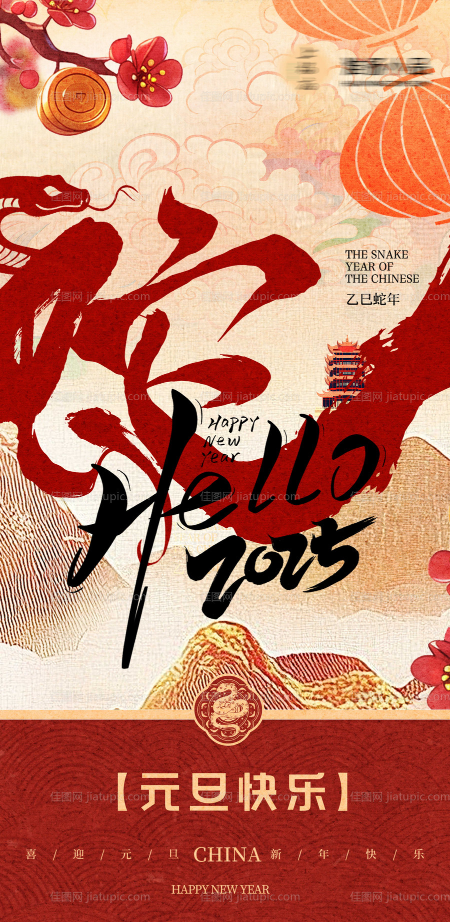 蛇年海报-源文件