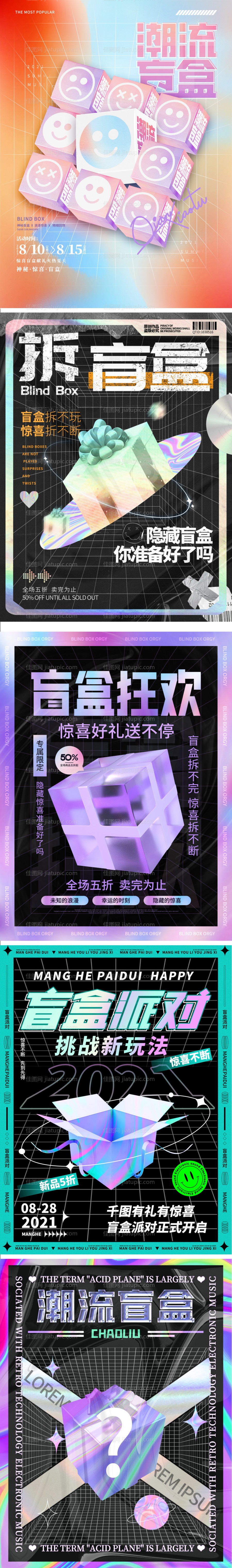 酸性抽象盲盒海报-源文件