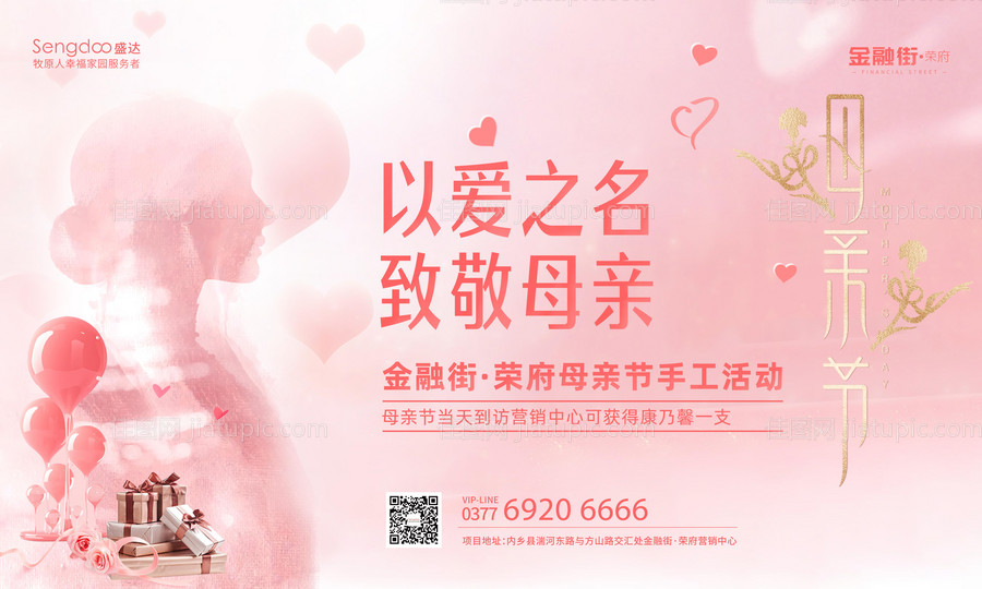 房地产母亲节活动展板-源文件