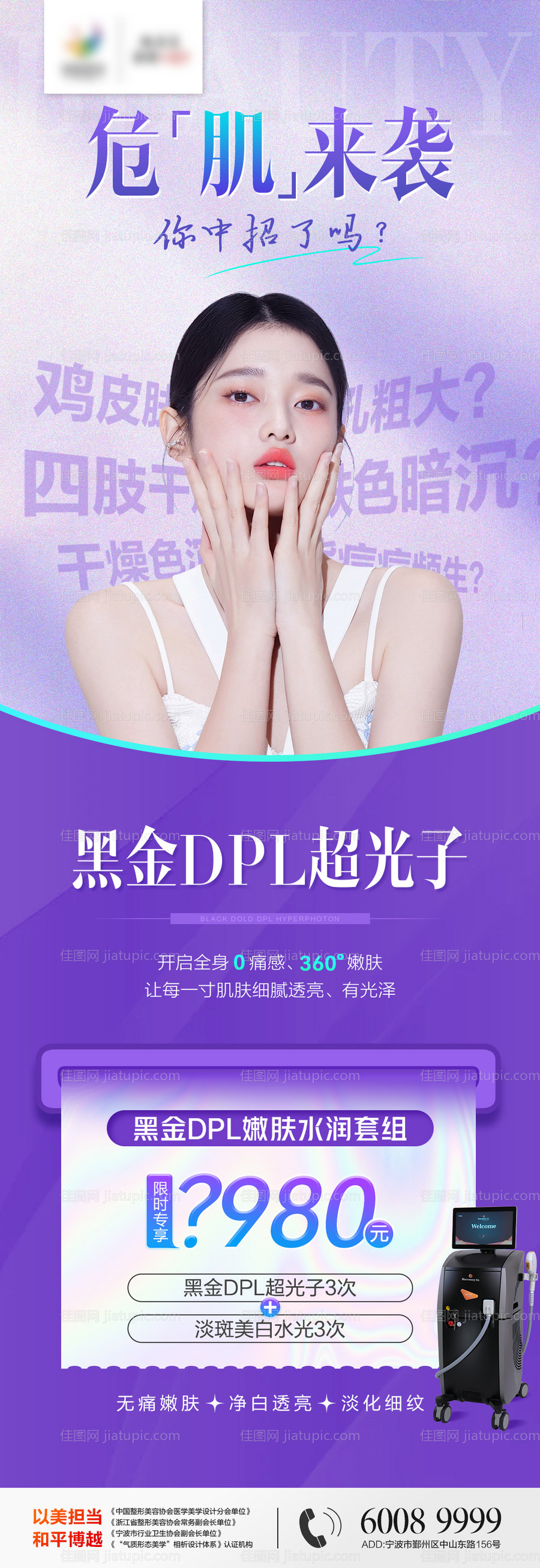 医美黑金超光子长图-源文件