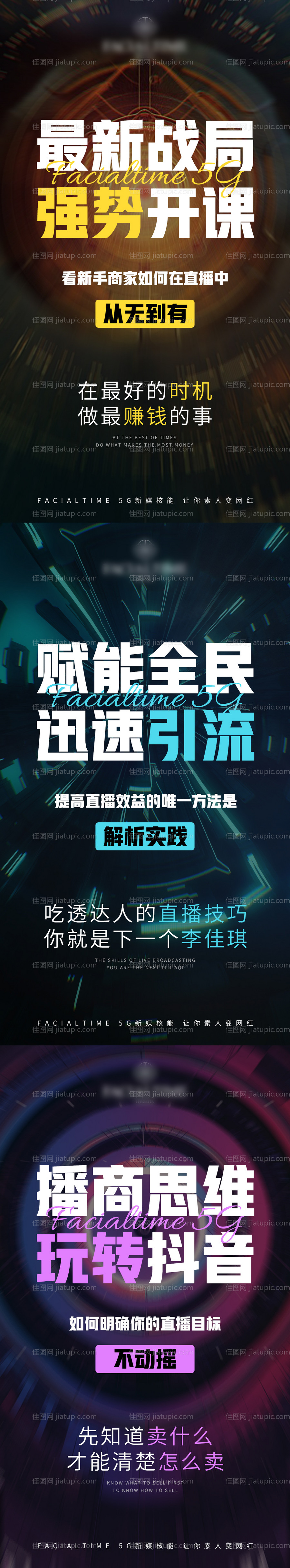 微商招商造势系列海报-源文件