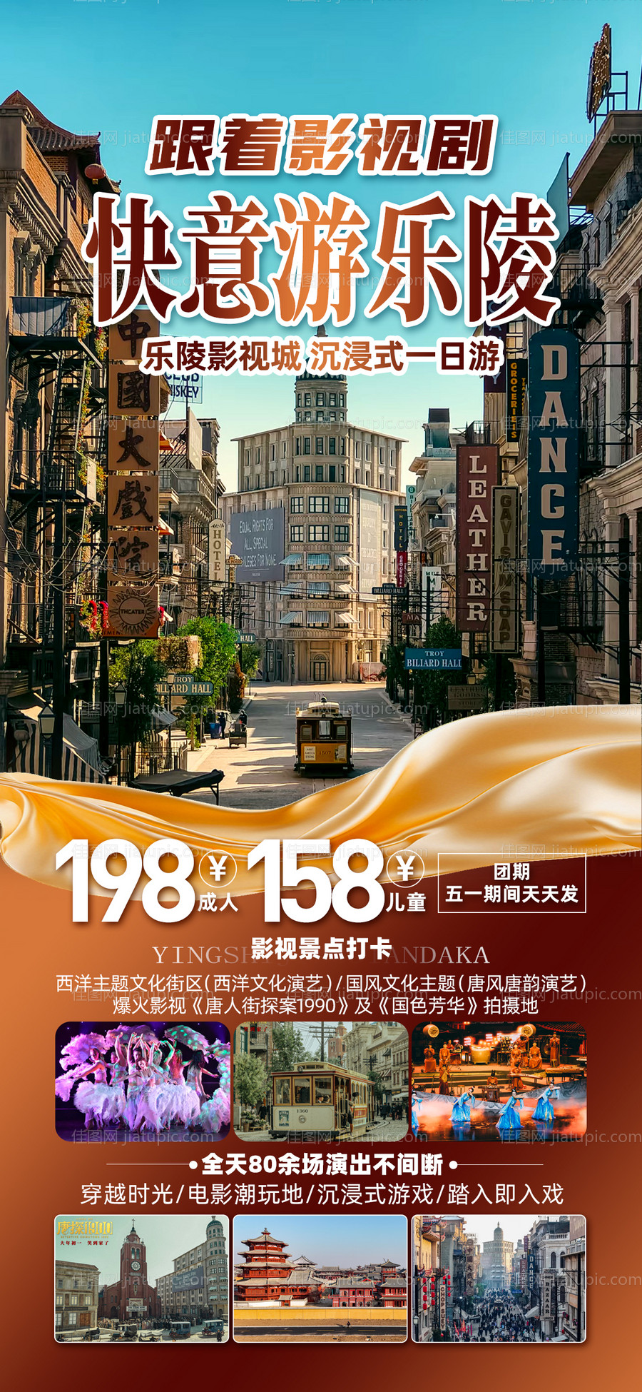 乐陵影视城旅游促销海报-源文件