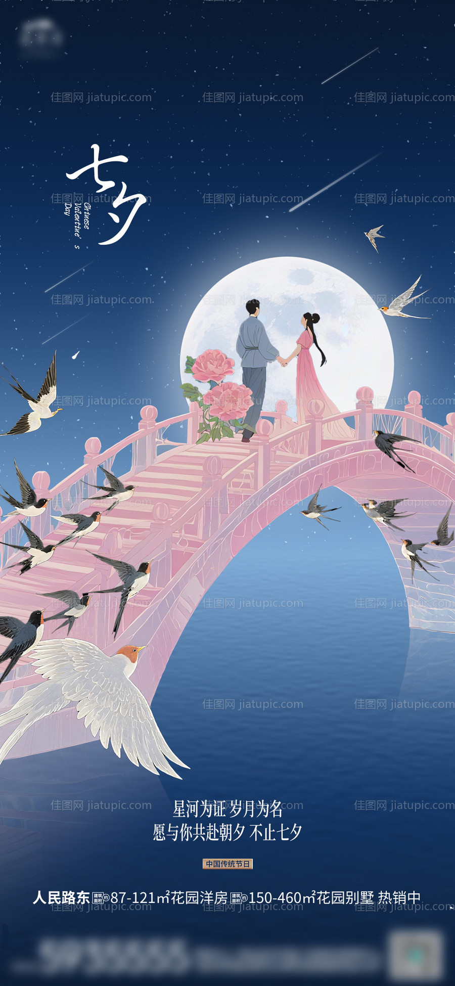 七夕节日海报-源文件