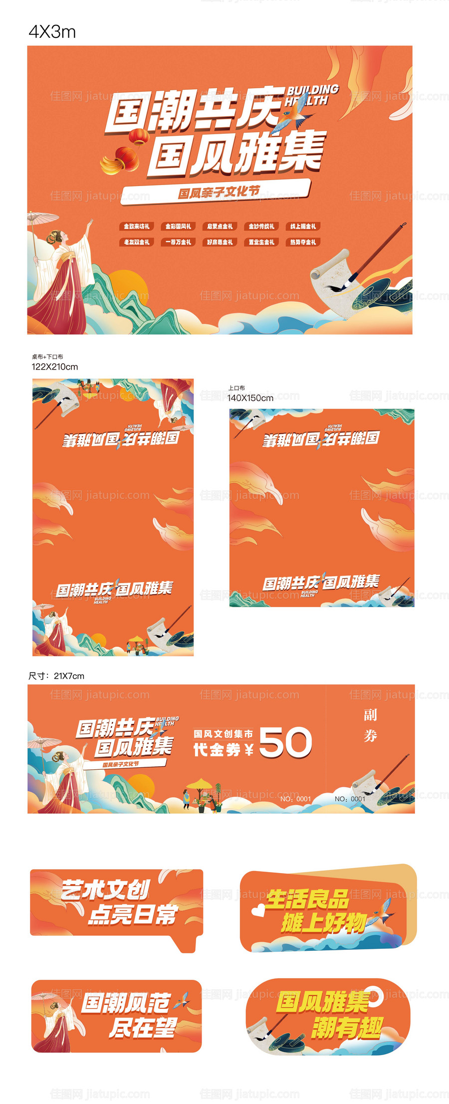 国风亲子文化节活动物料-源文件