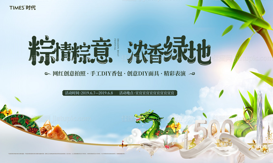 地产端午节活动展板-源文件