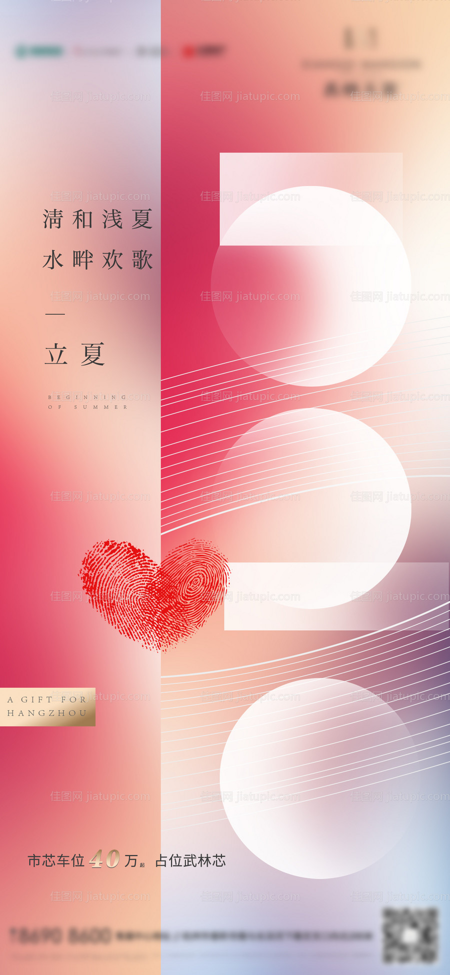 地产情人节520海报-源文件