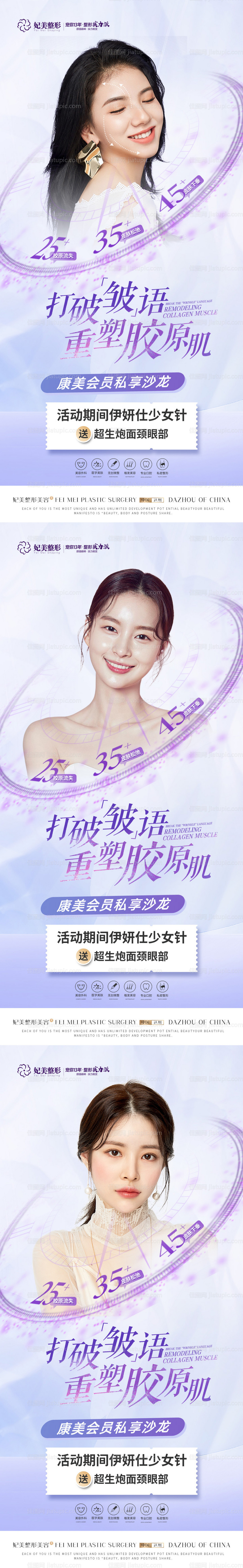 医美胶原蛋白沙龙活动海报 -源文件