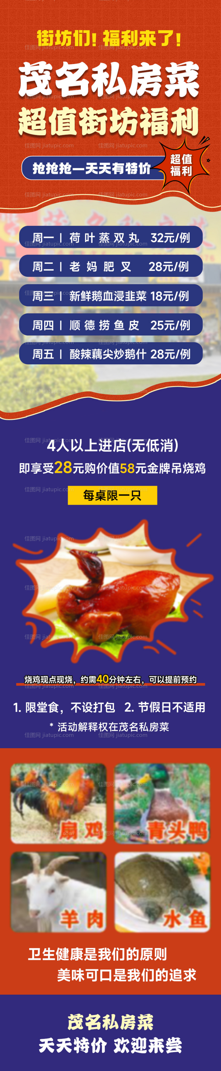 茂名烧鸡私房菜详情页-源文件