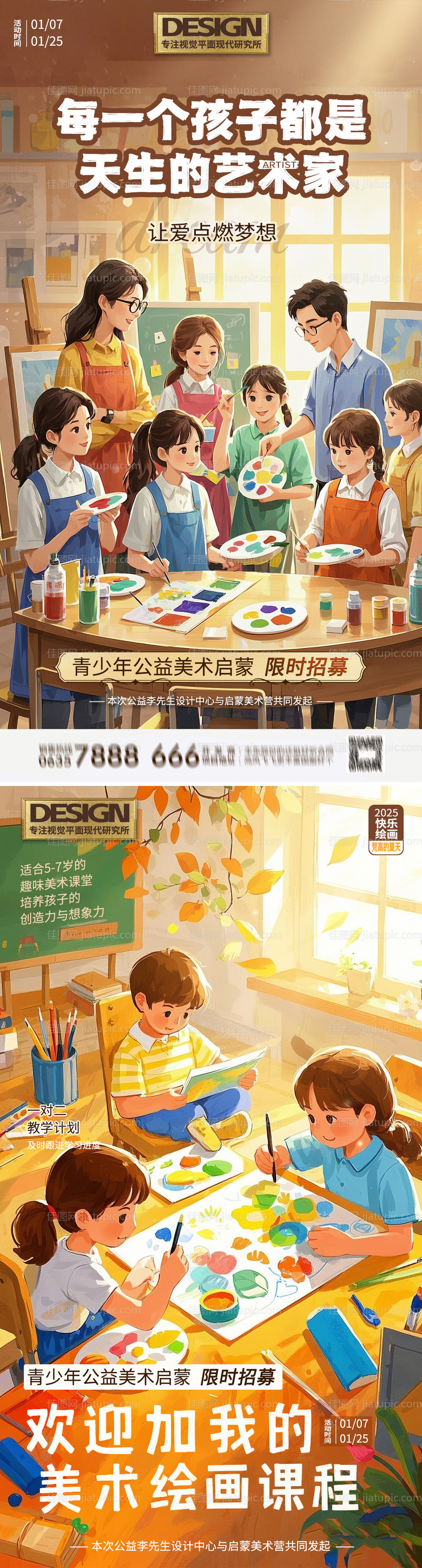 美术绘画培训招生海报-源文件