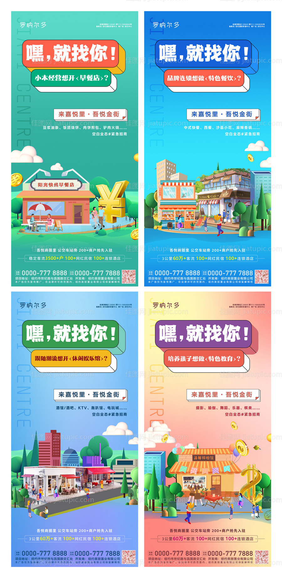 房地产招商海报-源文件