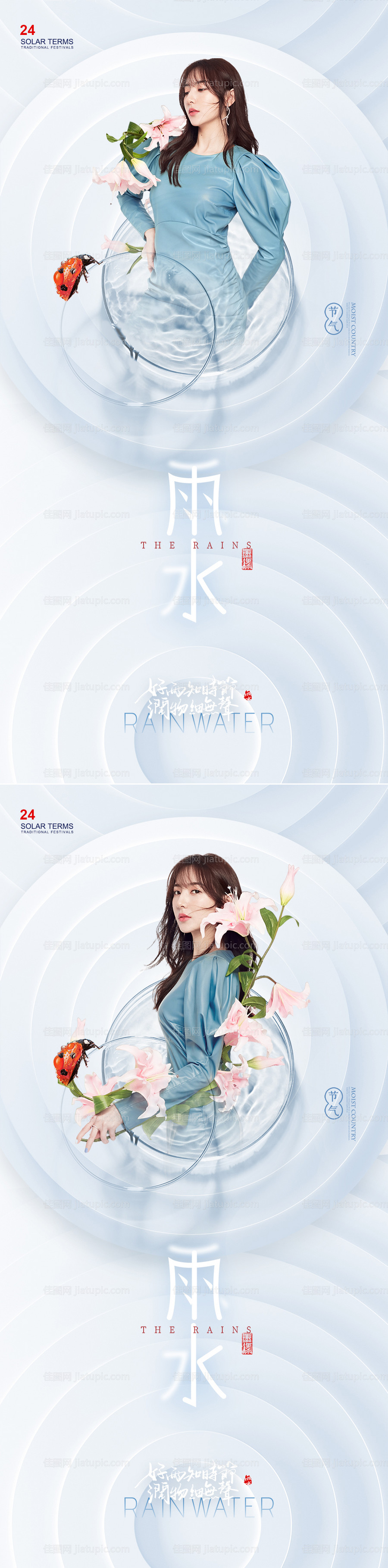医美雨水节气海报-源文件
