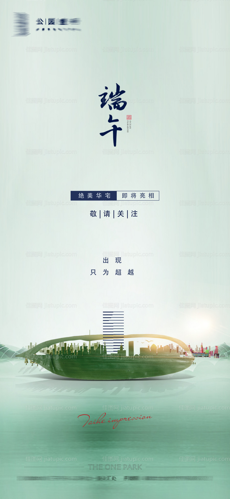 端午节海报-源文件