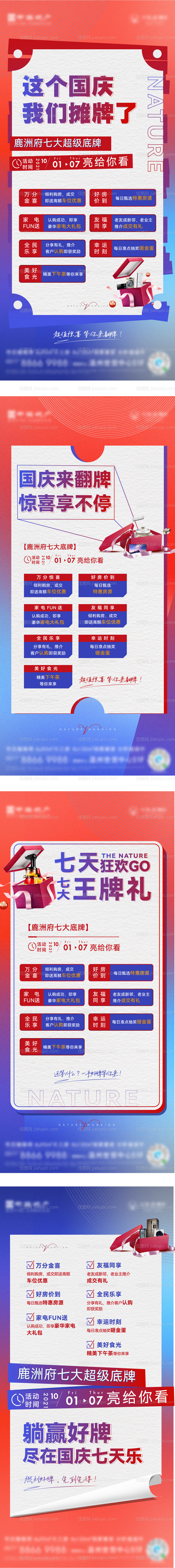 地产国庆活动海报-源文件