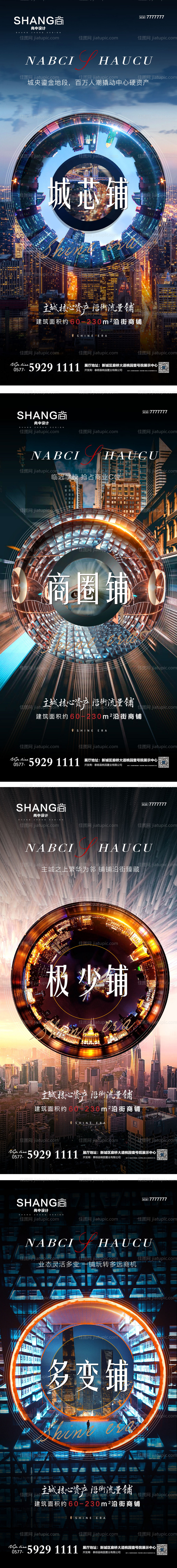商铺写字楼商业大气高端价值创意系列-源文件
