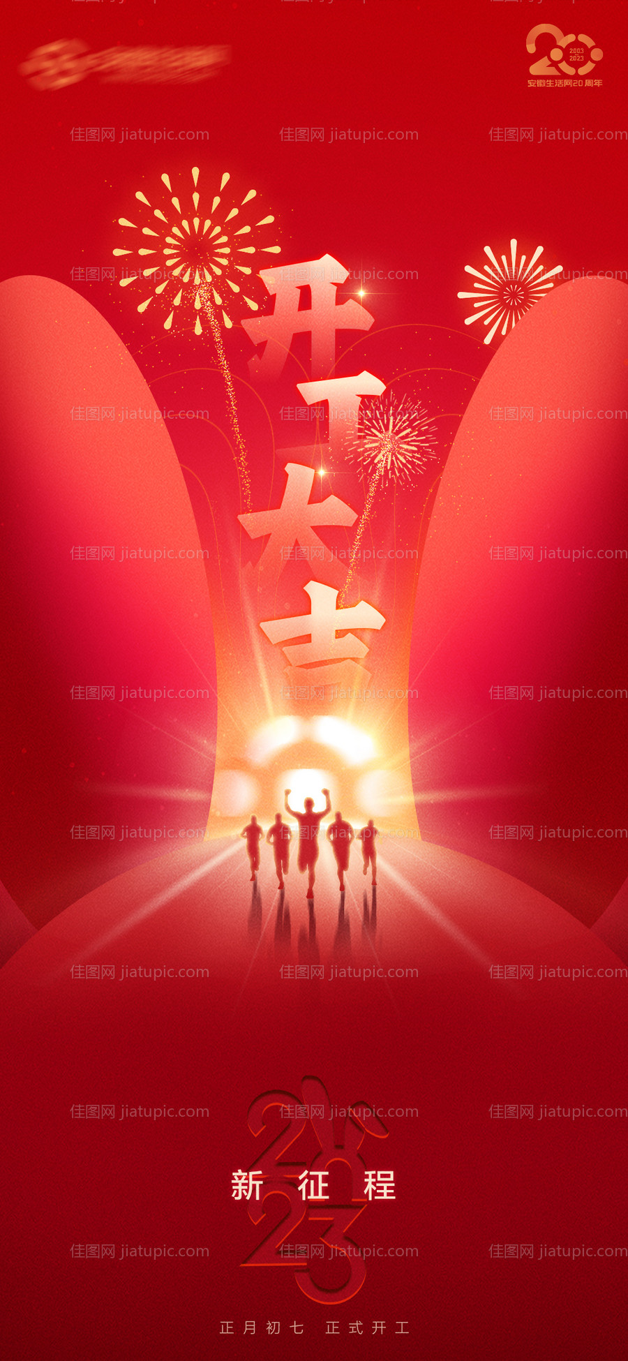 开工大吉-源文件
