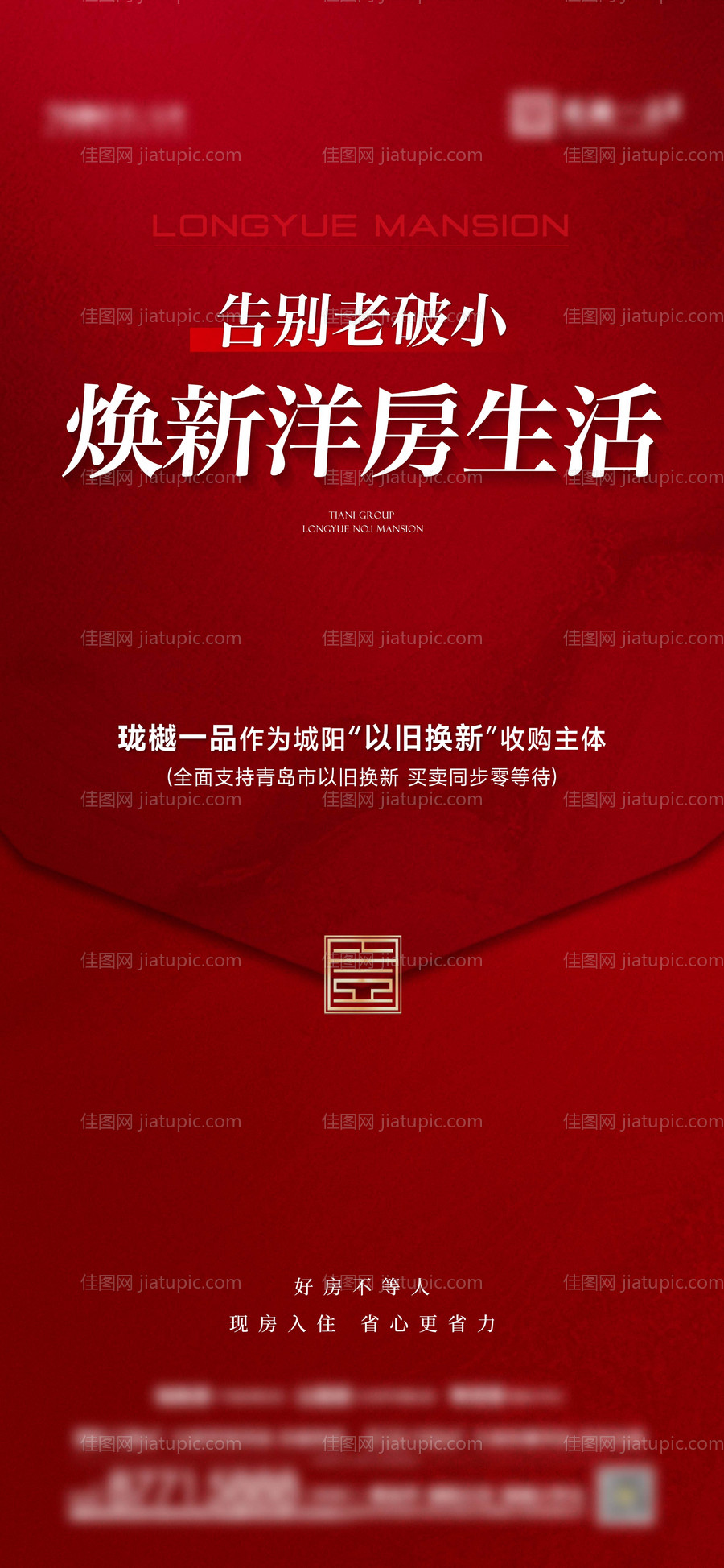 红盘以旧换新热销洋房-源文件