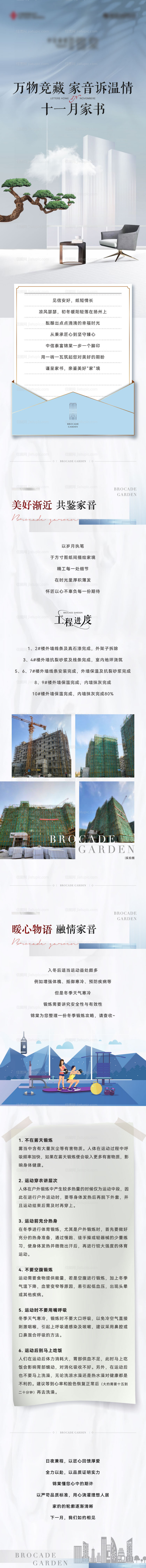 地产家书长图-源文件