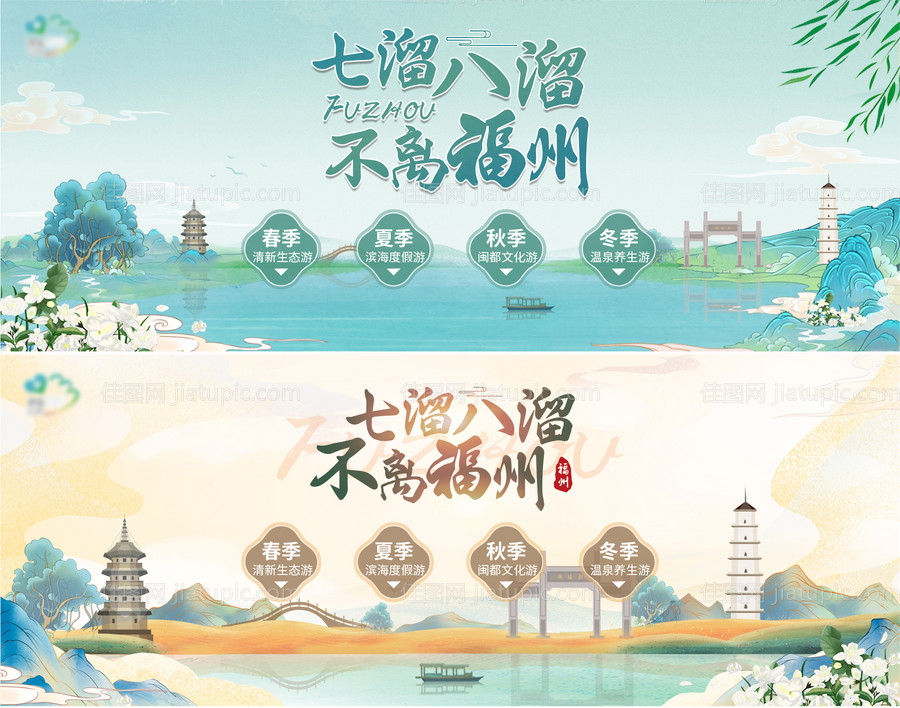旅游插画banner-源文件