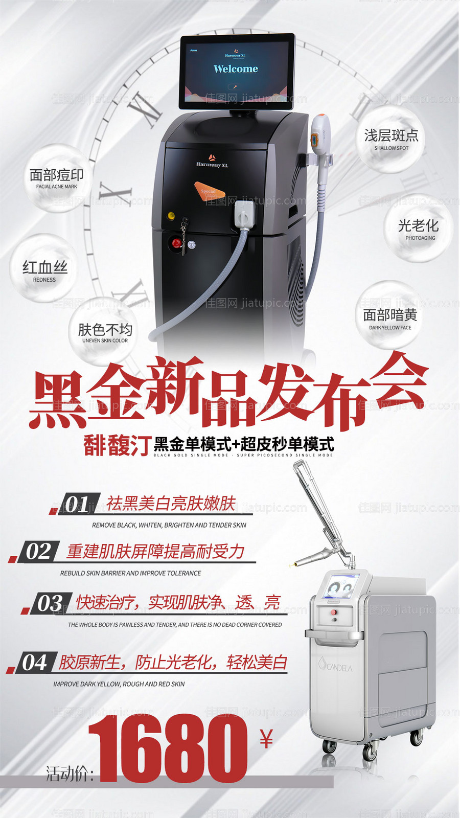 医美超光子超皮秒很牛逼-源文件