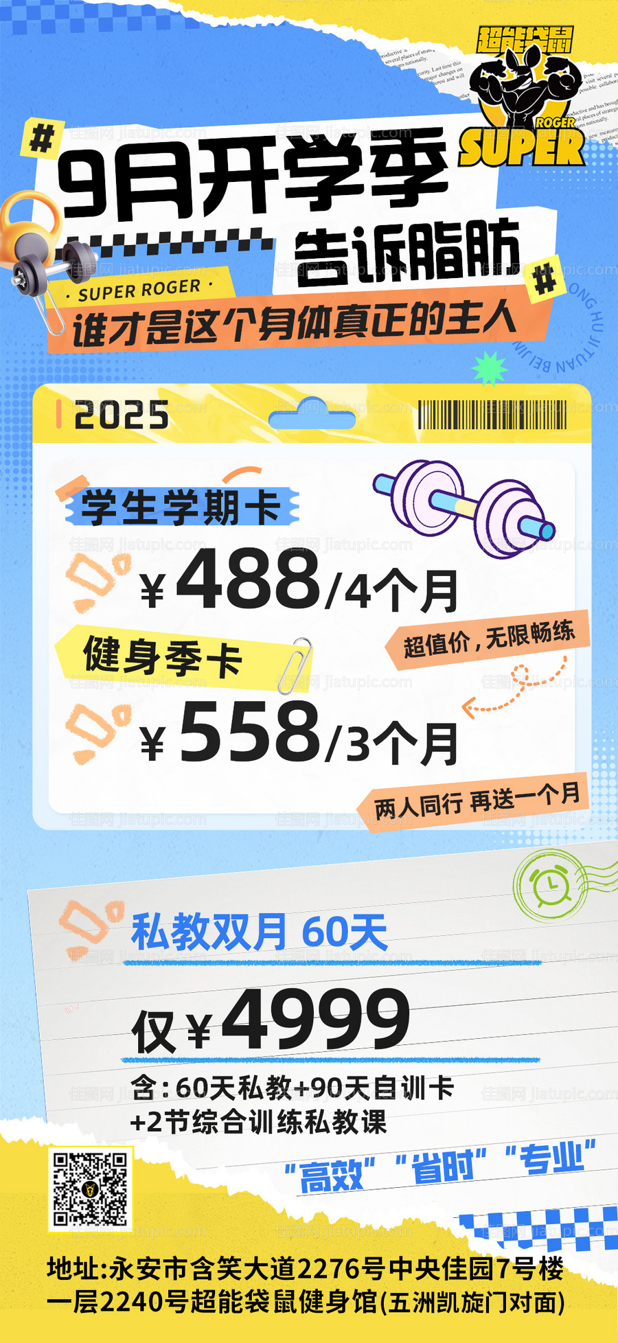 健身房开学季-源文件