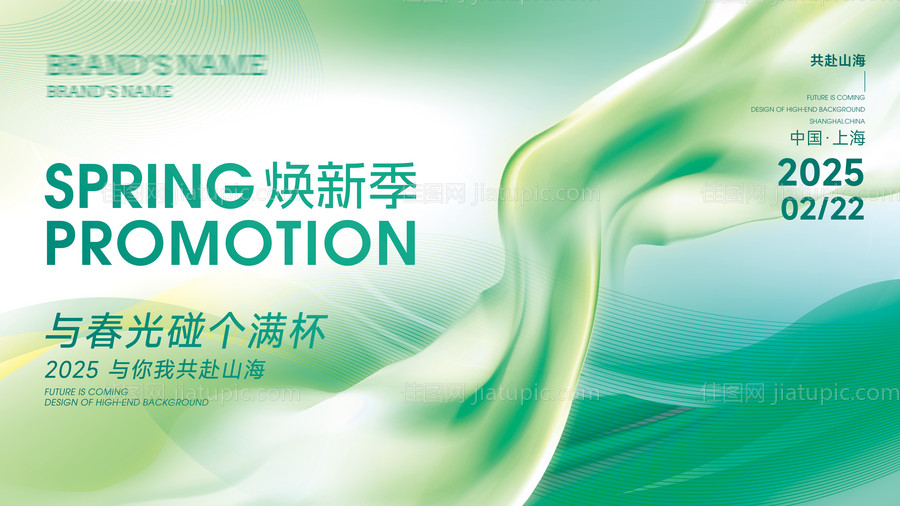 通用春季清新质感丝绸绿色主视觉-源文件